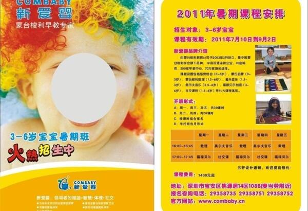 婴幼儿教育早教招生图片