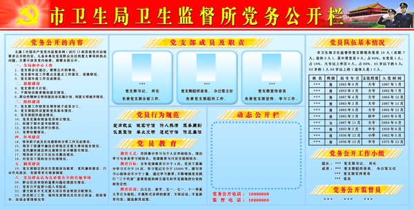 卫生局党务政务公开栏图片