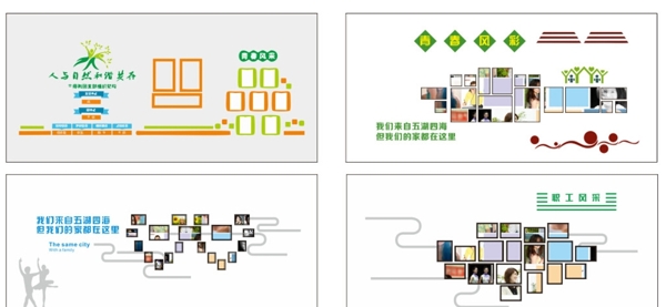 企业照片墙