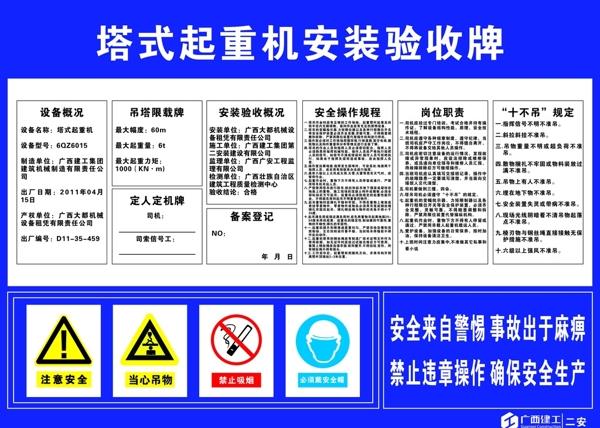 塔吊安装验收牌