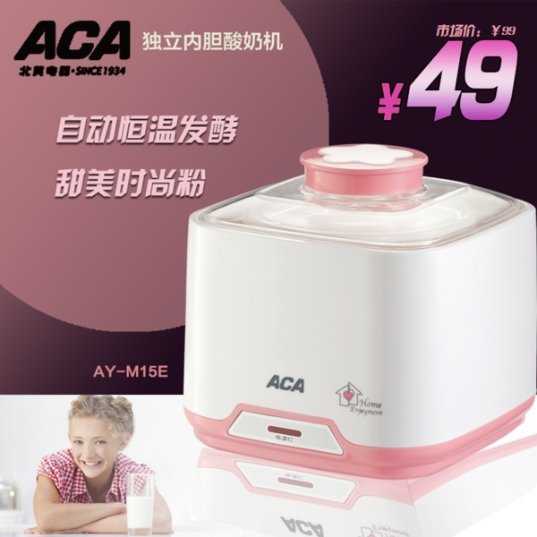 aca酸奶机直通车海报