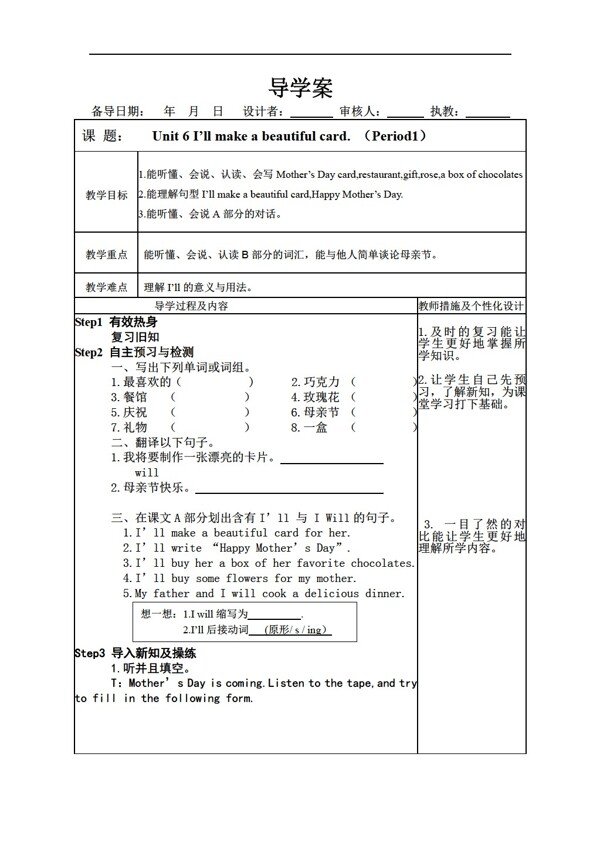 五年级下英语Unit6Illmakeabeantifulcard学案