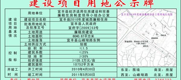 建设项目用地公示牌图片