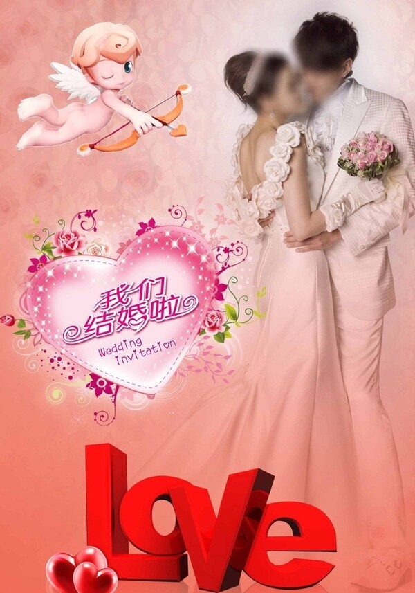 浪漫婚礼海报图片