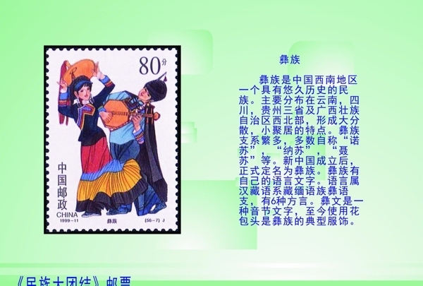 民族大团结邮票图片