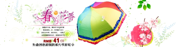时尚彩虹色太阳伞广告海报