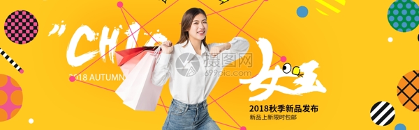 秋季新品女装促销淘宝banner