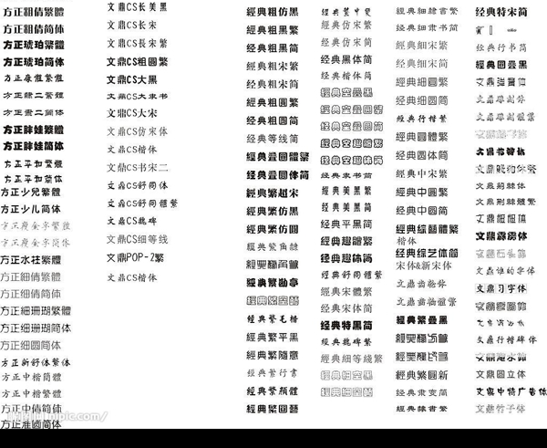 中文字体图片