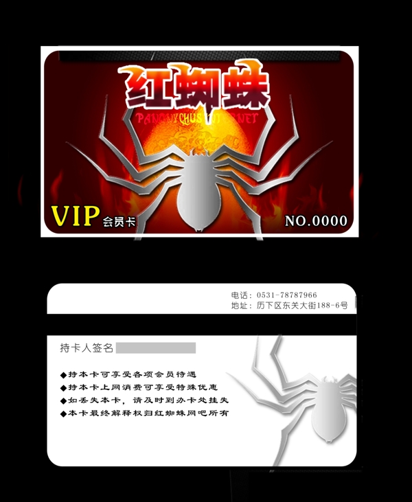 红蜘蛛网吧VIP卡图片