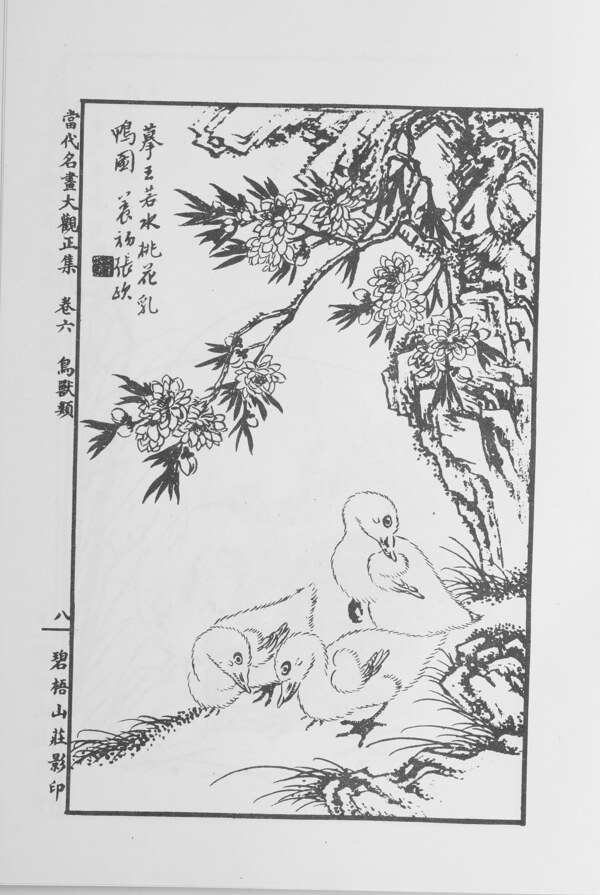 鸟兽画中国画当代名画大观正集07