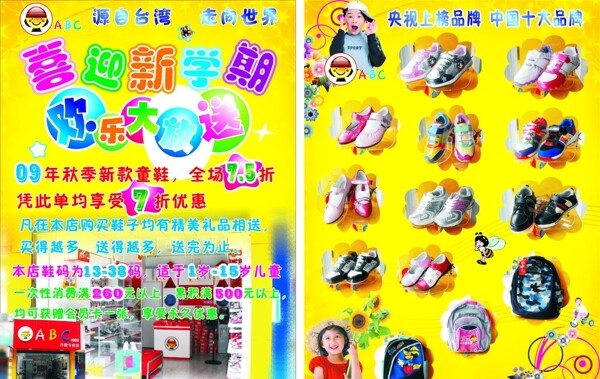 台湾ABC童鞋活动DM单图片