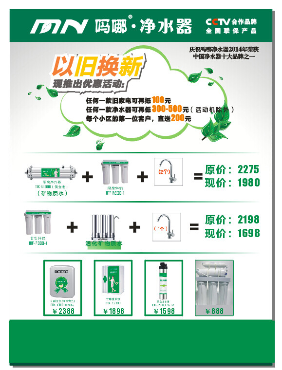 吗哪净水器的彩页