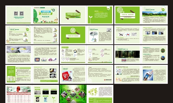 绿色环保手册