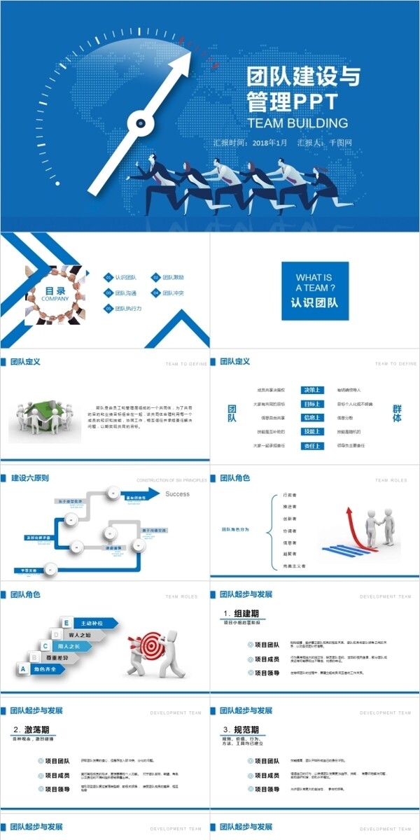 简约团队建设与管理ppt模板