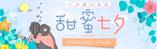 千库原创七夕节促销淘宝banner