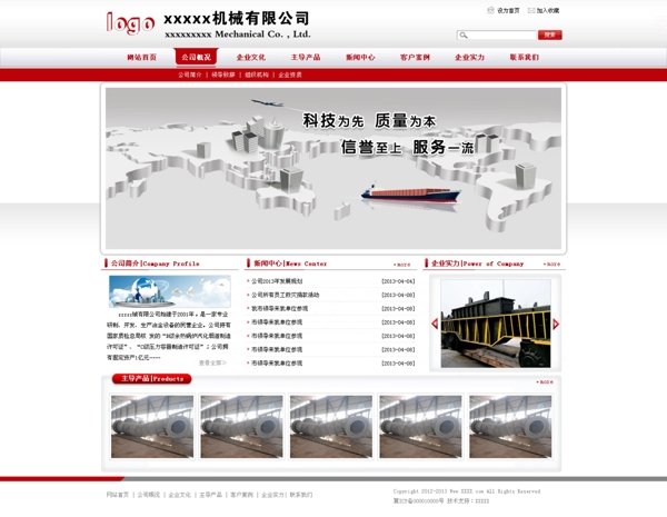机械类企业网站模板图片