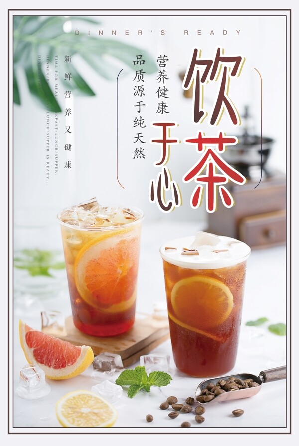 夏日饮品果汁茶点宣传海报