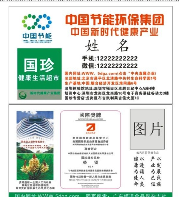 中国节能环保名片