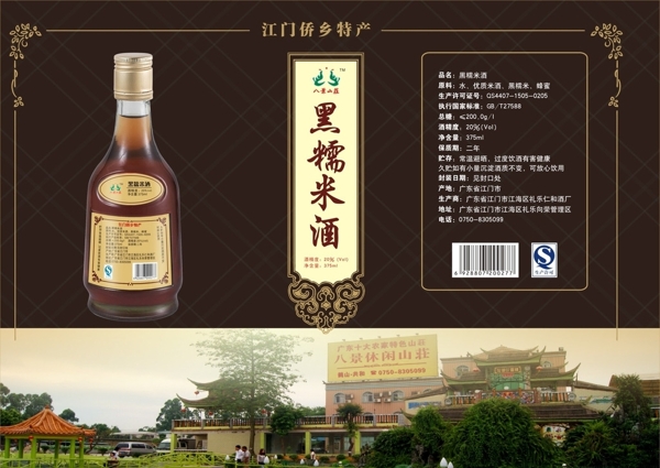 黑糯米酒图片