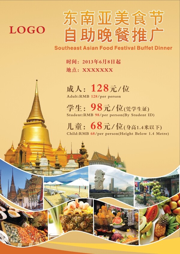 东南亚自助餐海报图片
