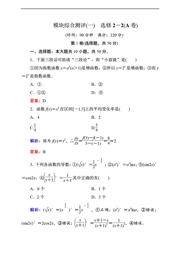 数学人教新课标A版状元之路新课标A版选修22模块综合测评2份含答案