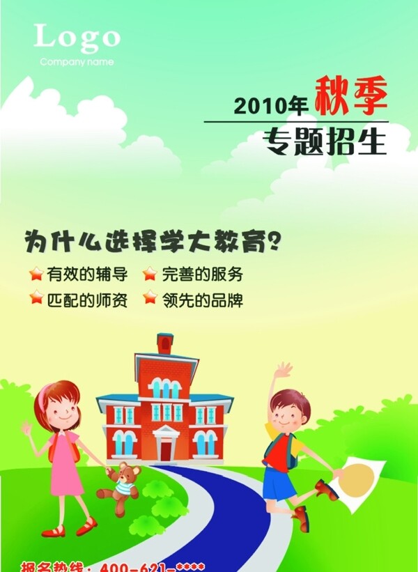 小学招生宣传单图片