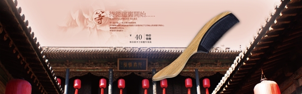 檀木梳子中国风海报图