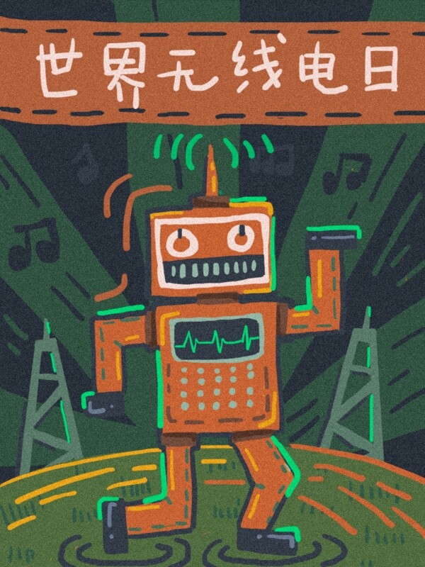 世界无线电日机器人跳舞无线电塔音符电磁波