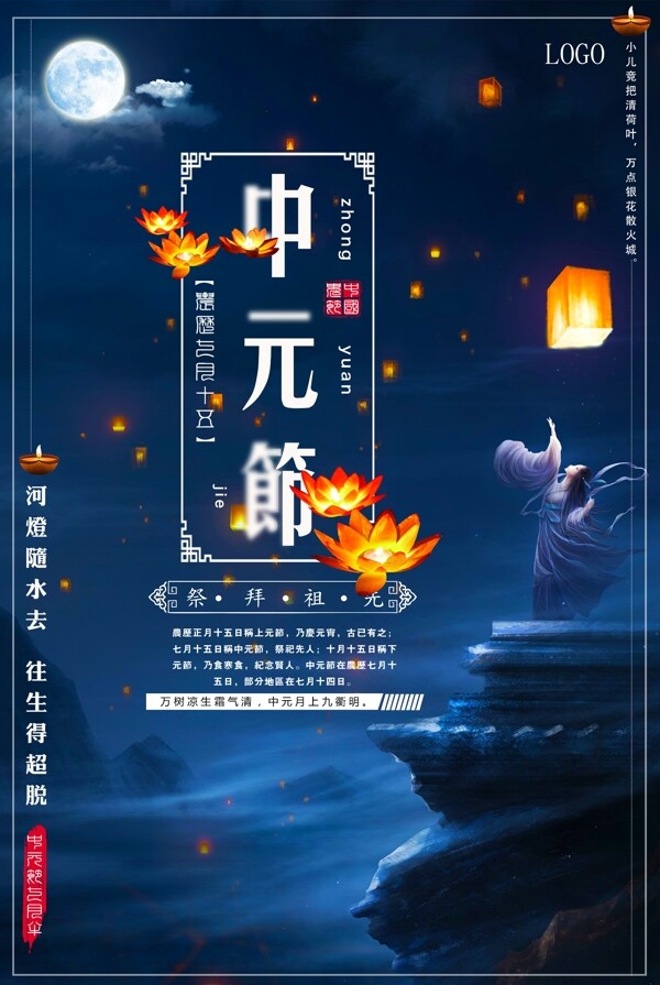 中国风中元节海报