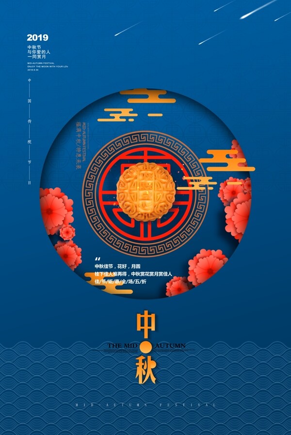 中秋古风中国风传统节气海报