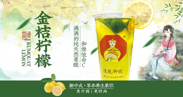 金桔柠檬中国风文艺饮品海报图片