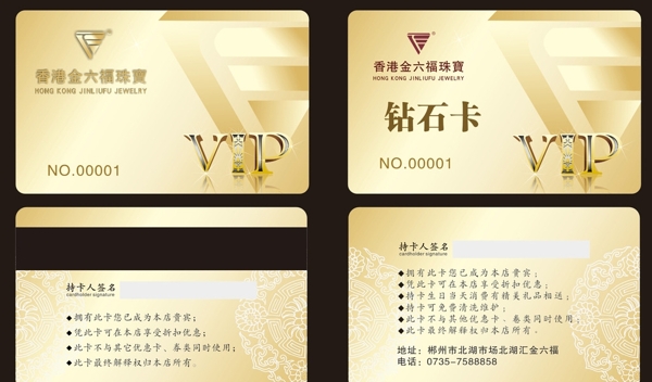 金六福VIP卡金卡