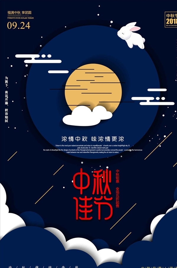 创意蓝色中秋佳节中秋节宣传海报