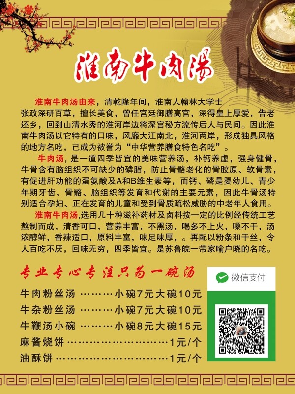 淮南牛肉汤由来