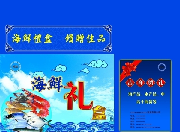 海鲜礼盒图片