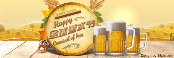 天猫淘宝电商酒水全球酒水节海报banner模板啤酒