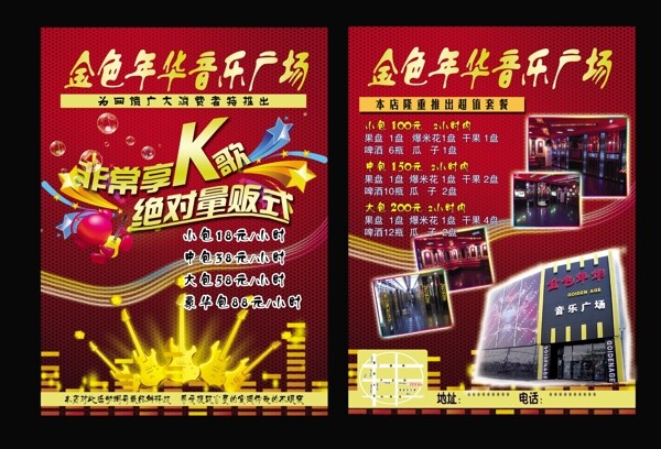 KTV宣传单图片