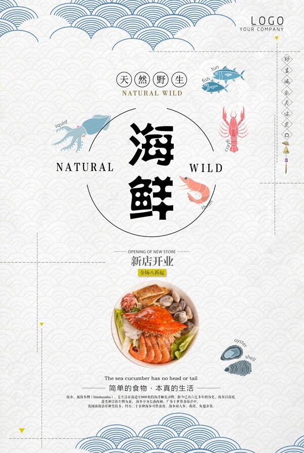 清新海鲜餐饮美食海报