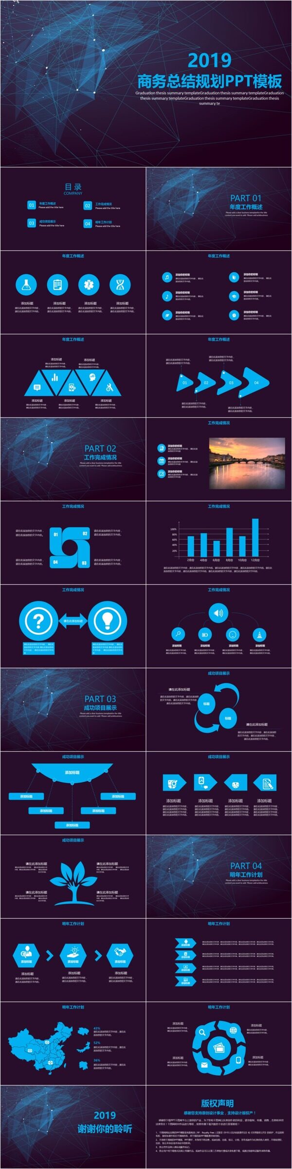 2019商务总结规划PPT模板