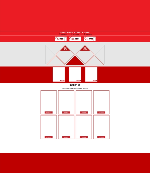 淘宝首页装修全屏