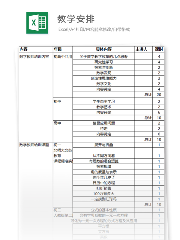 教学安排