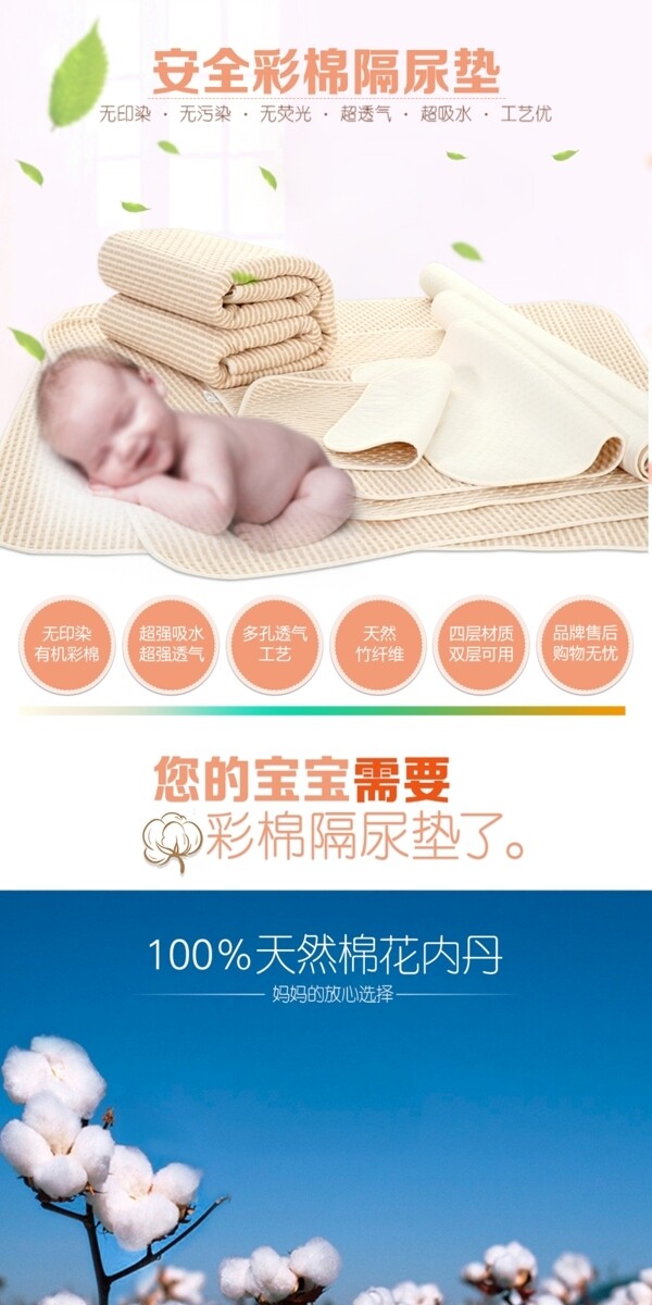 淘宝电商母婴用品婴儿隔尿垫详情页psd模板