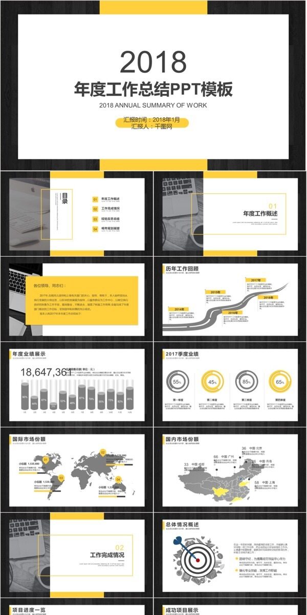 黄色动态通用年终总结PPT模板