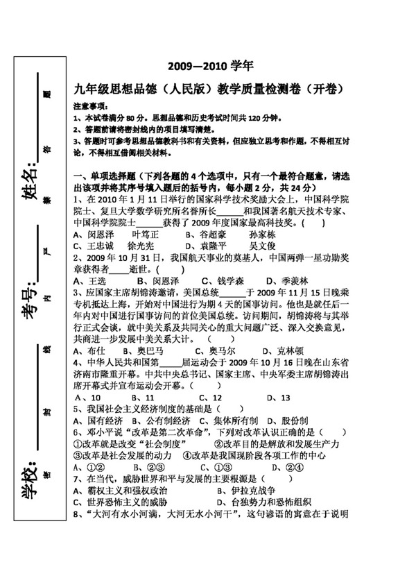 中考专区思想品德思想品德中考模拟