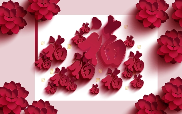 3D福字红玫瑰花