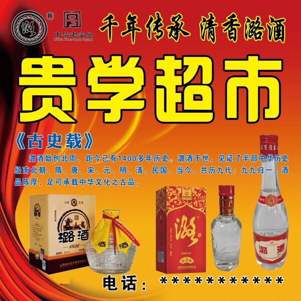 潞酒图片