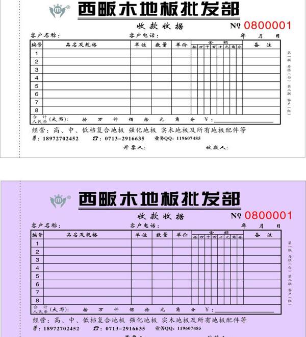 木地板批发联单图片