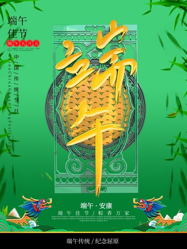 中国风端午佳节海报