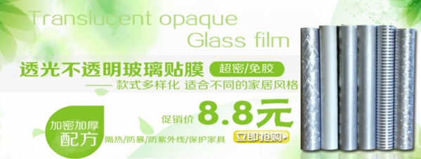 玻璃贴膜绿色环保图片