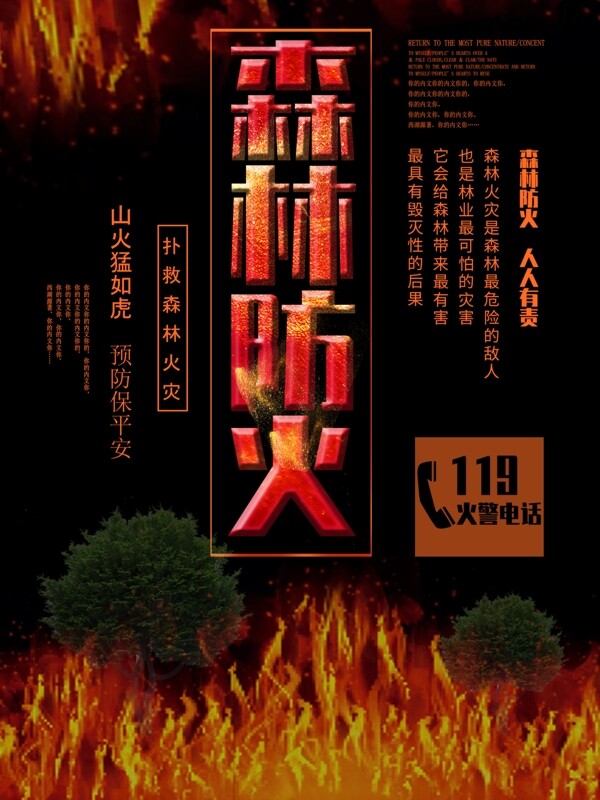 森林防火